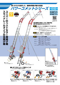 製品カタログ一覧 - 足場用ウインチ 足場荷揚げシステム 電動 製品カタログ一覧 - 足場用ウインチ 足場荷揚げシステム 電動