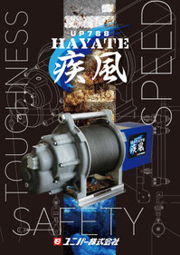 製品カタログ一覧 - 足場用ウインチ 足場荷揚げシステム 電動 製品カタログ一覧 - 足場用ウインチ 足場荷揚げシステム 電動