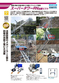 製品カタログ一覧 - 足場用ウインチ 足場荷揚げシステム 電動 製品カタログ一覧 - 足場用ウインチ 足場荷揚げシステム 電動