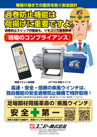 製品カタログ一覧 - 足場用ウインチ 足場荷揚げシステム 電動 製品カタログ一覧 - 足場用ウインチ 足場荷揚げシステム 電動