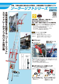 製品カタログ一覧 - 足場用ウインチ 足場荷揚げシステム 電動 製品カタログ一覧 - 足場用ウインチ 足場荷揚げシステム 電動