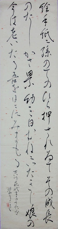 野村映翠