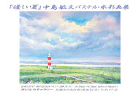 2014個展ふる川DM