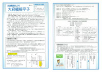 区画整理だより5号