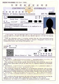 在留資格認定証明書交付 期間