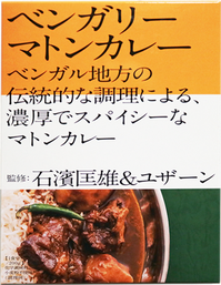 ベンガリーマトンカレー