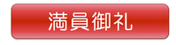 マークスター 　呼吸リハ　セミナー　満員御礼