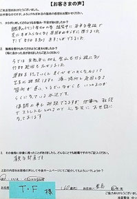 脚に力が入れにくい方が山や自転車を楽しめるようになったと書いてくれた　池袋整体ゆっくりのアンケートの画像