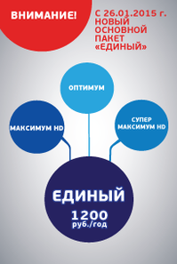 Новый тарифный план Триколор ТВ "Единый"