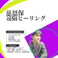 遠隔ヒーリング