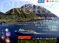 柱松 三島 硫黄島 ツアー 行事 お盆 離島 俊寛