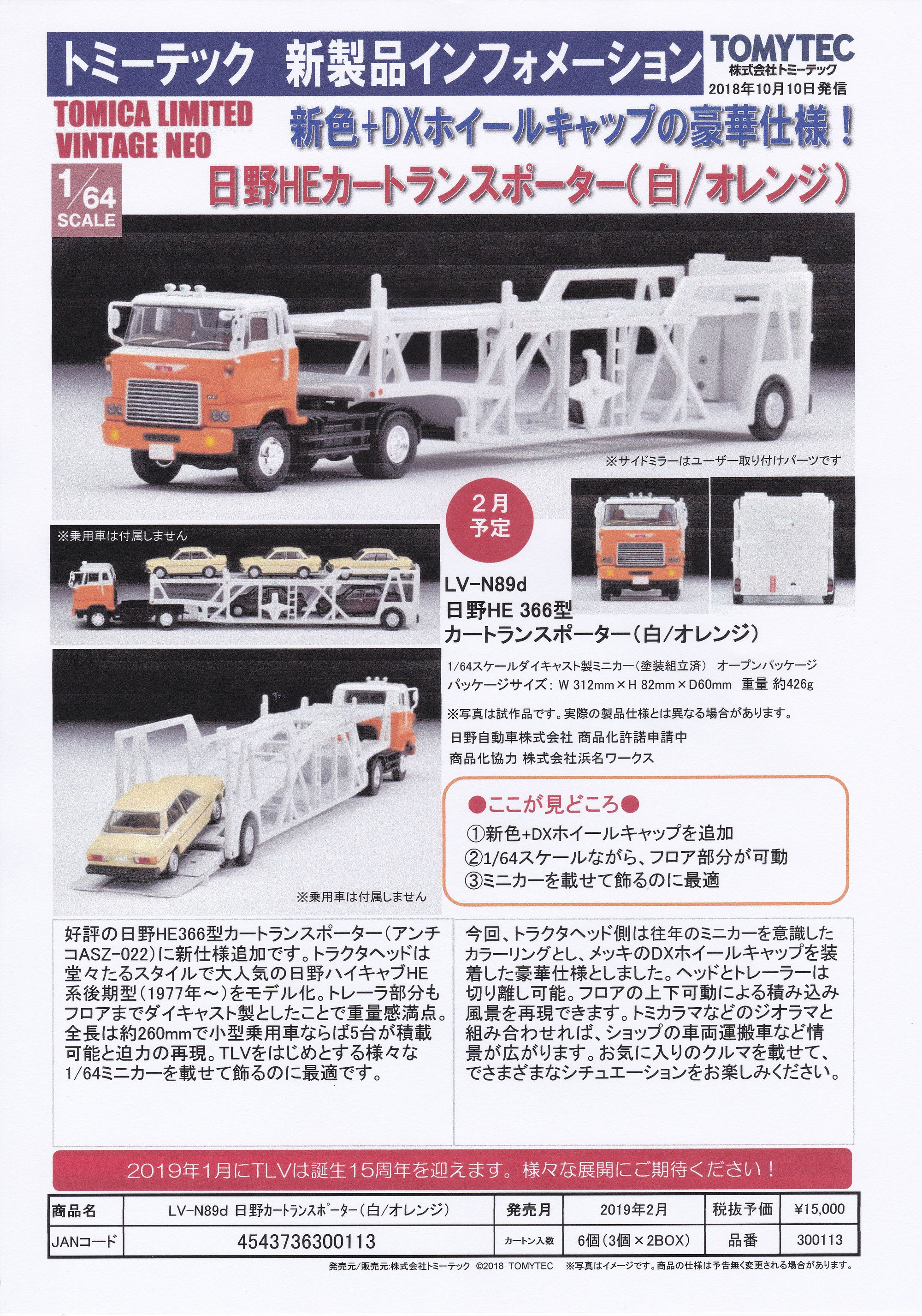 Tomytec カートランスポーター ハコスカ 予約開始 建機とトラックのミニチュアショップ ログキャビン