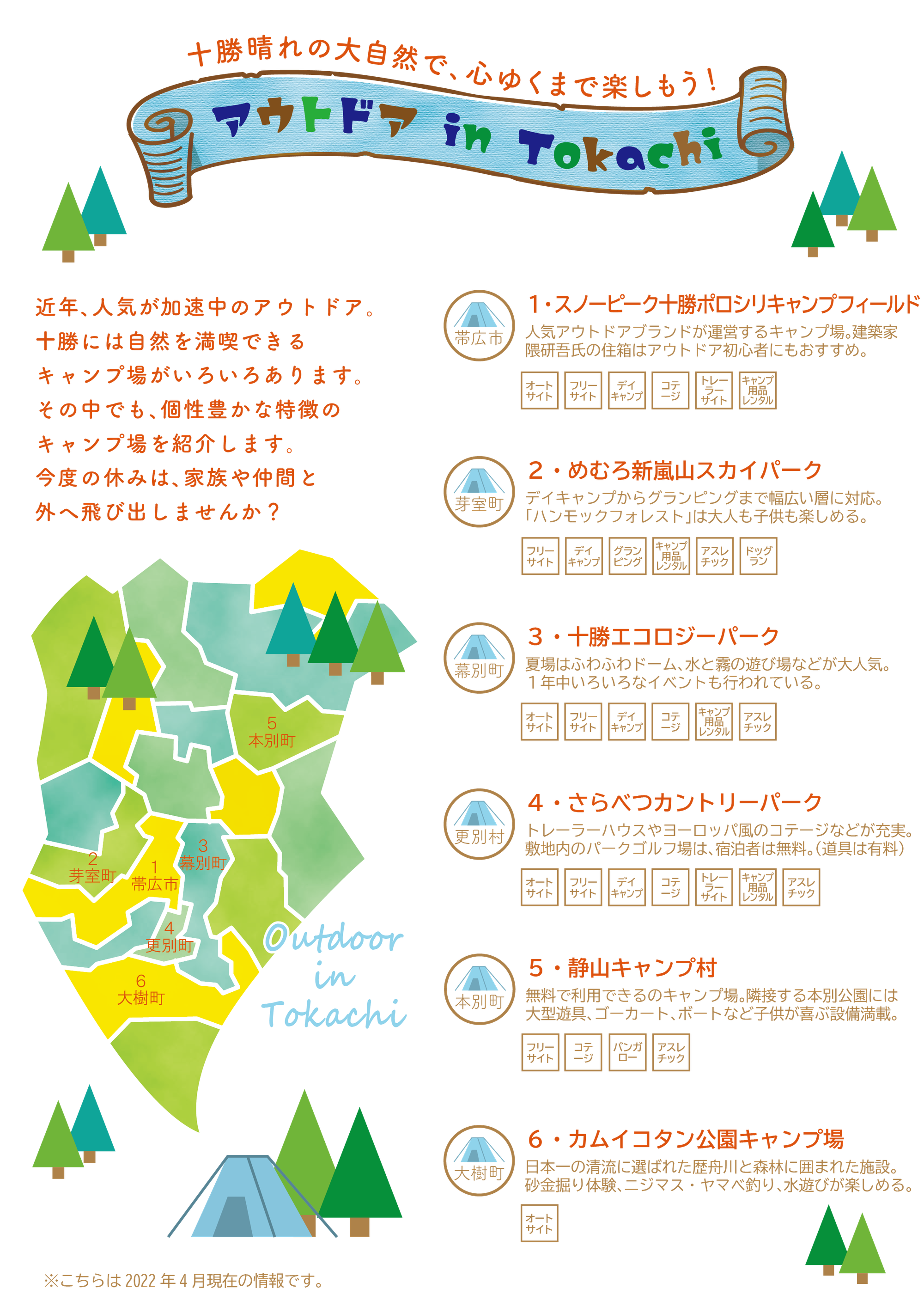 十勝でアウトドアを楽しむ お菓子なおかしな十勝ばなし