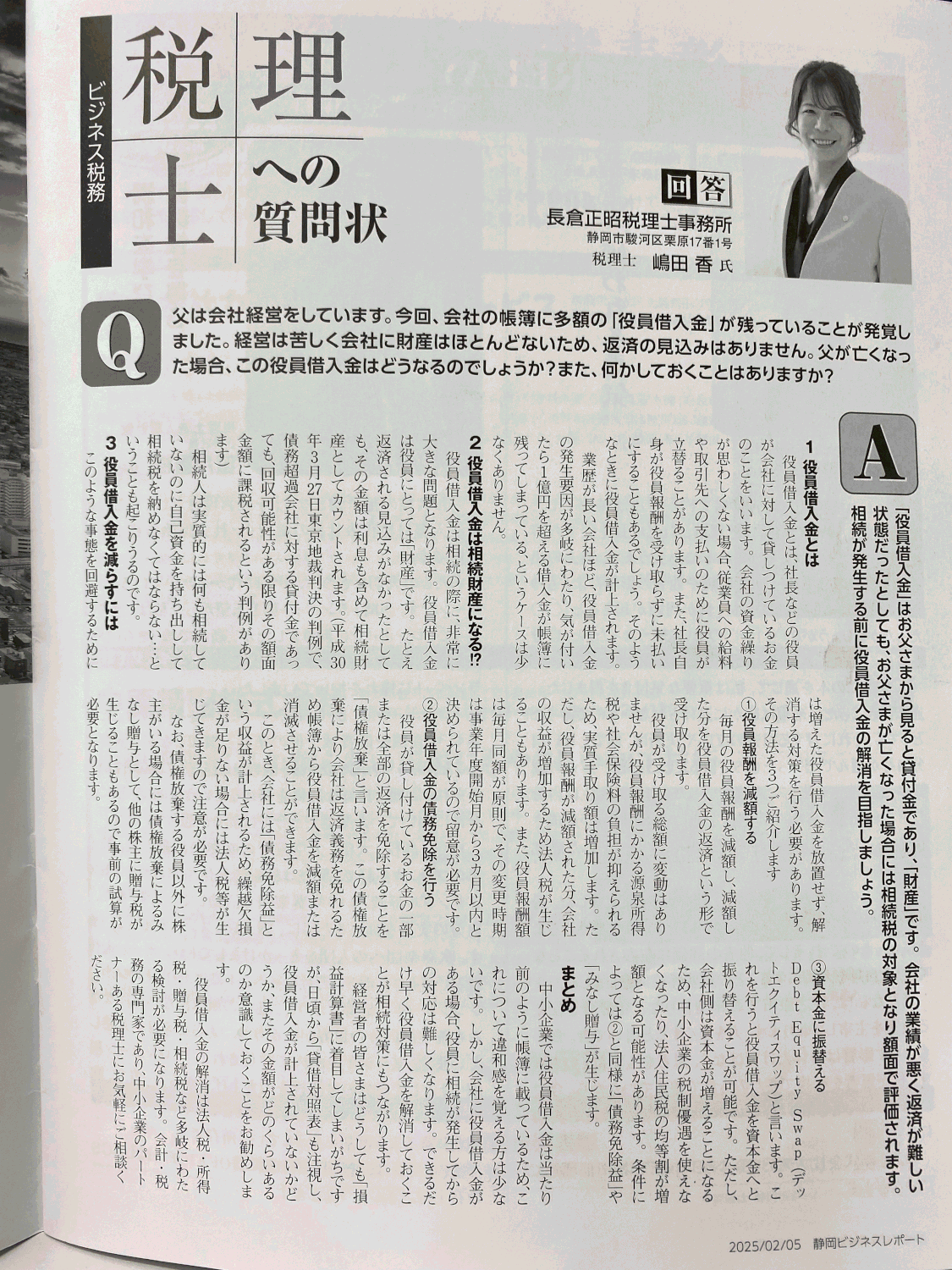 ビジネスレポートに掲載されました