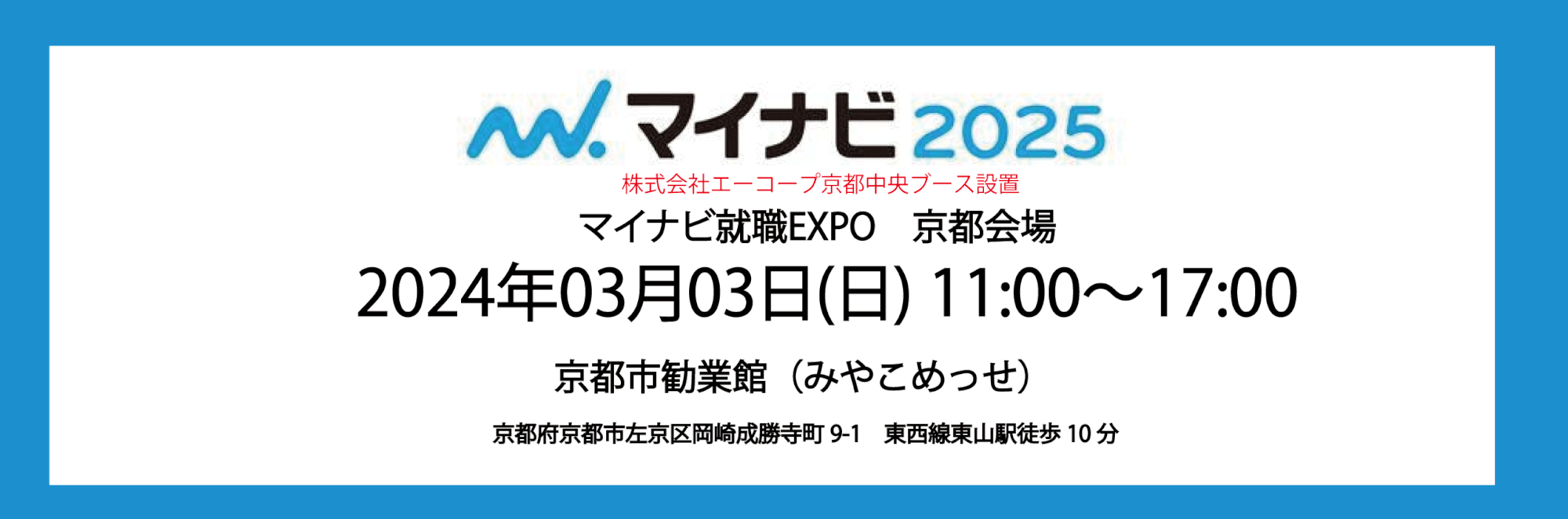 マイナビ2025