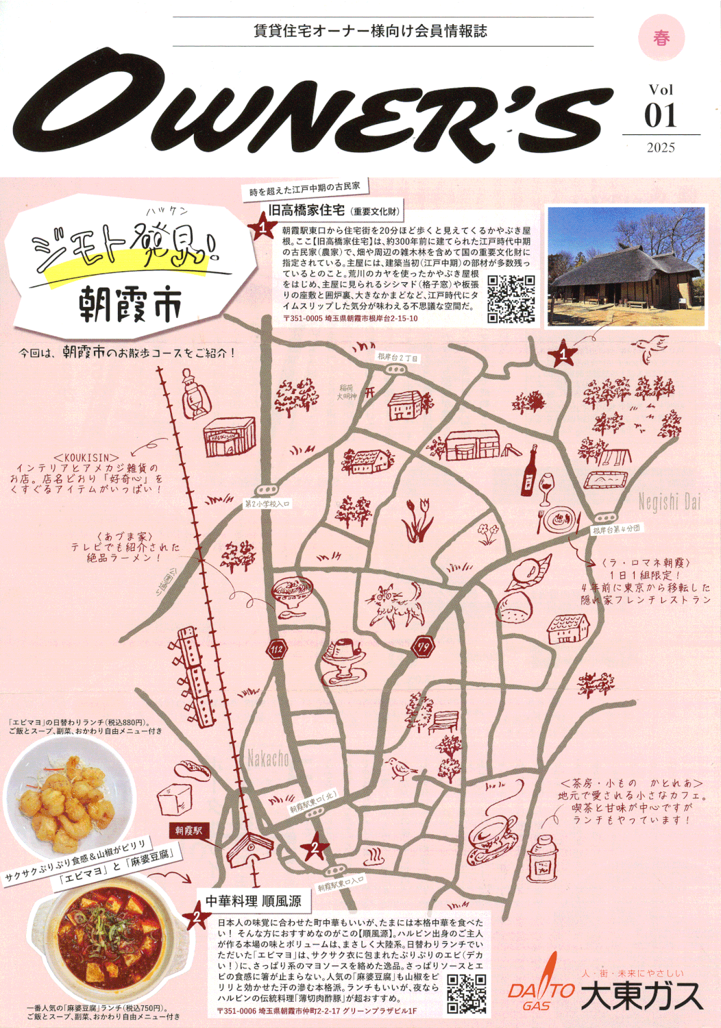 賃貸住宅オーナー様向け会報誌イラスト