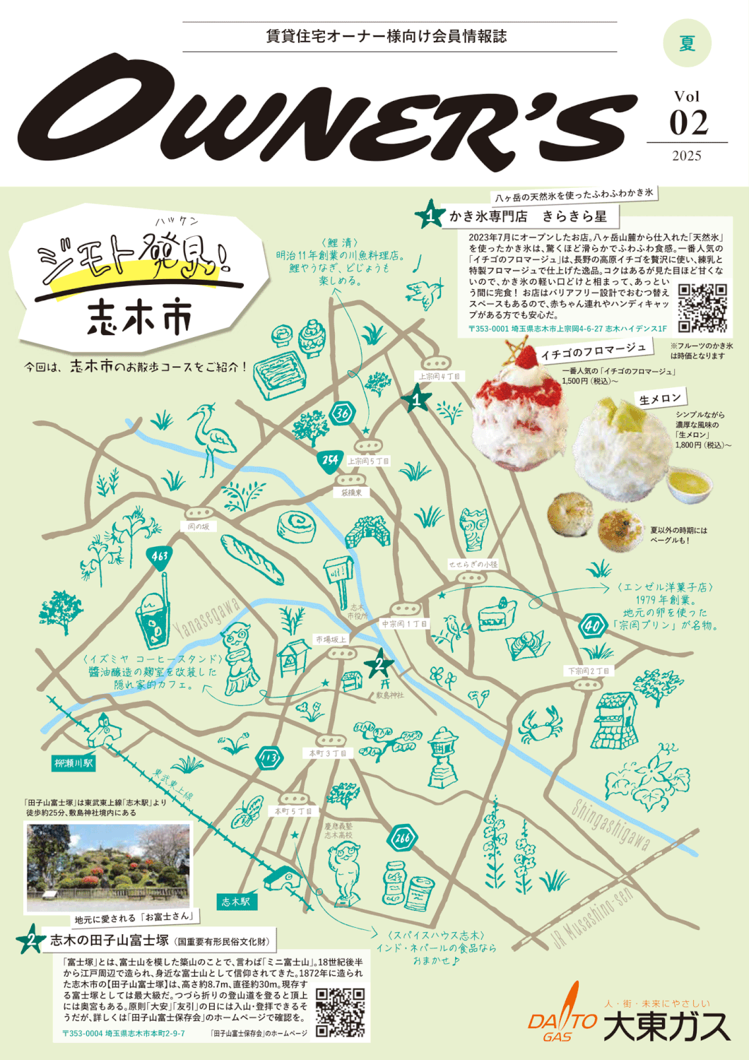 賃貸住宅オーナー様向け会報誌イラスト