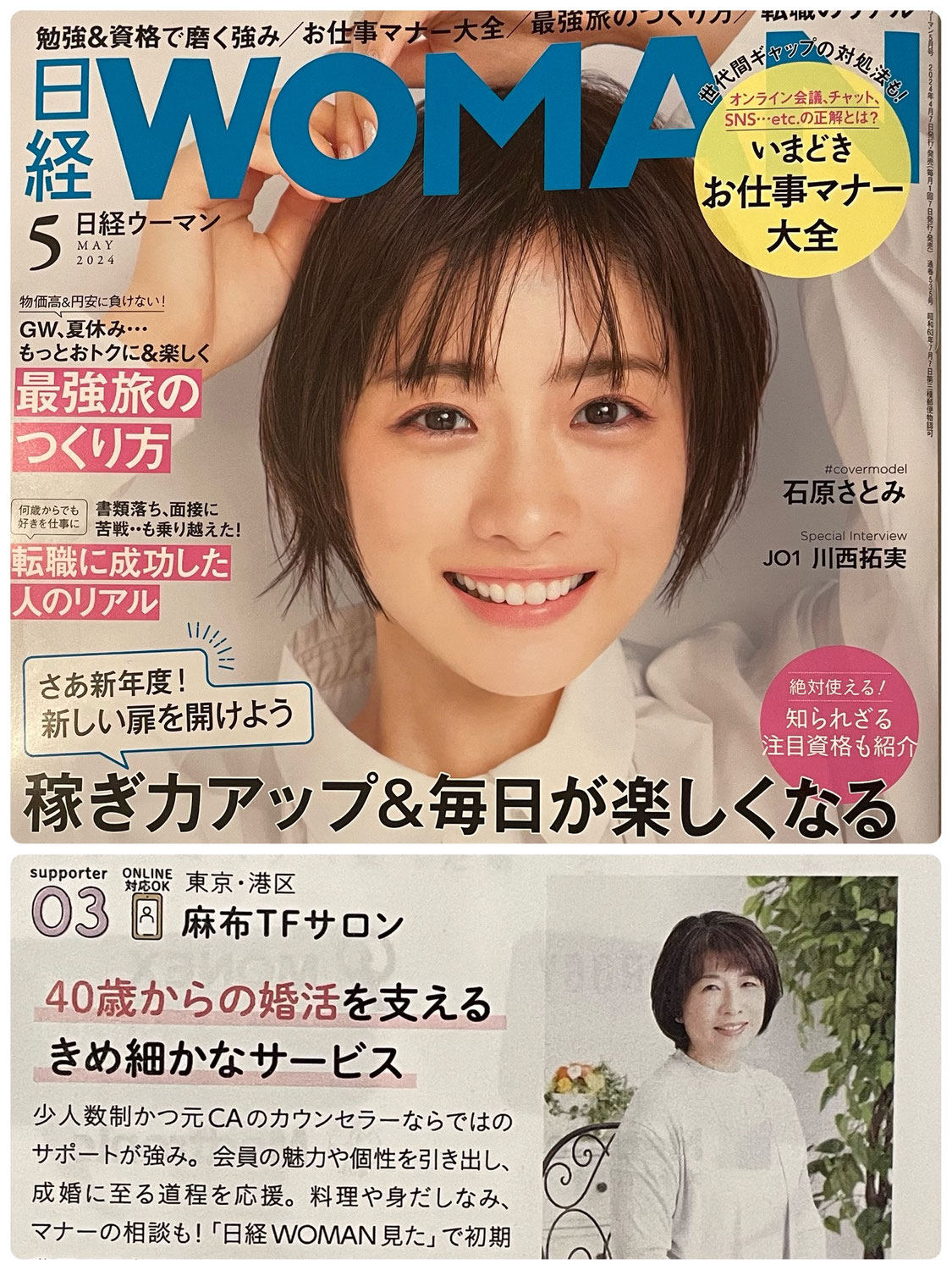 日経WOMAN 5月号に掲載されます！