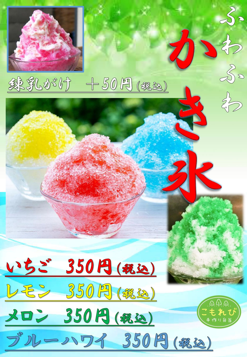 今年もかき氷始めました！