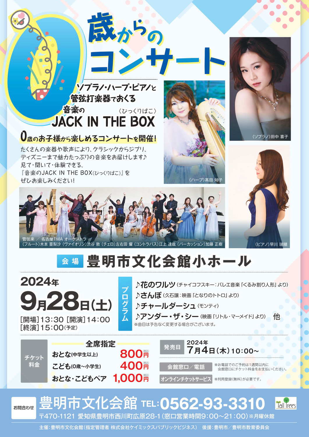 0歳からのコンサート　終演しました！