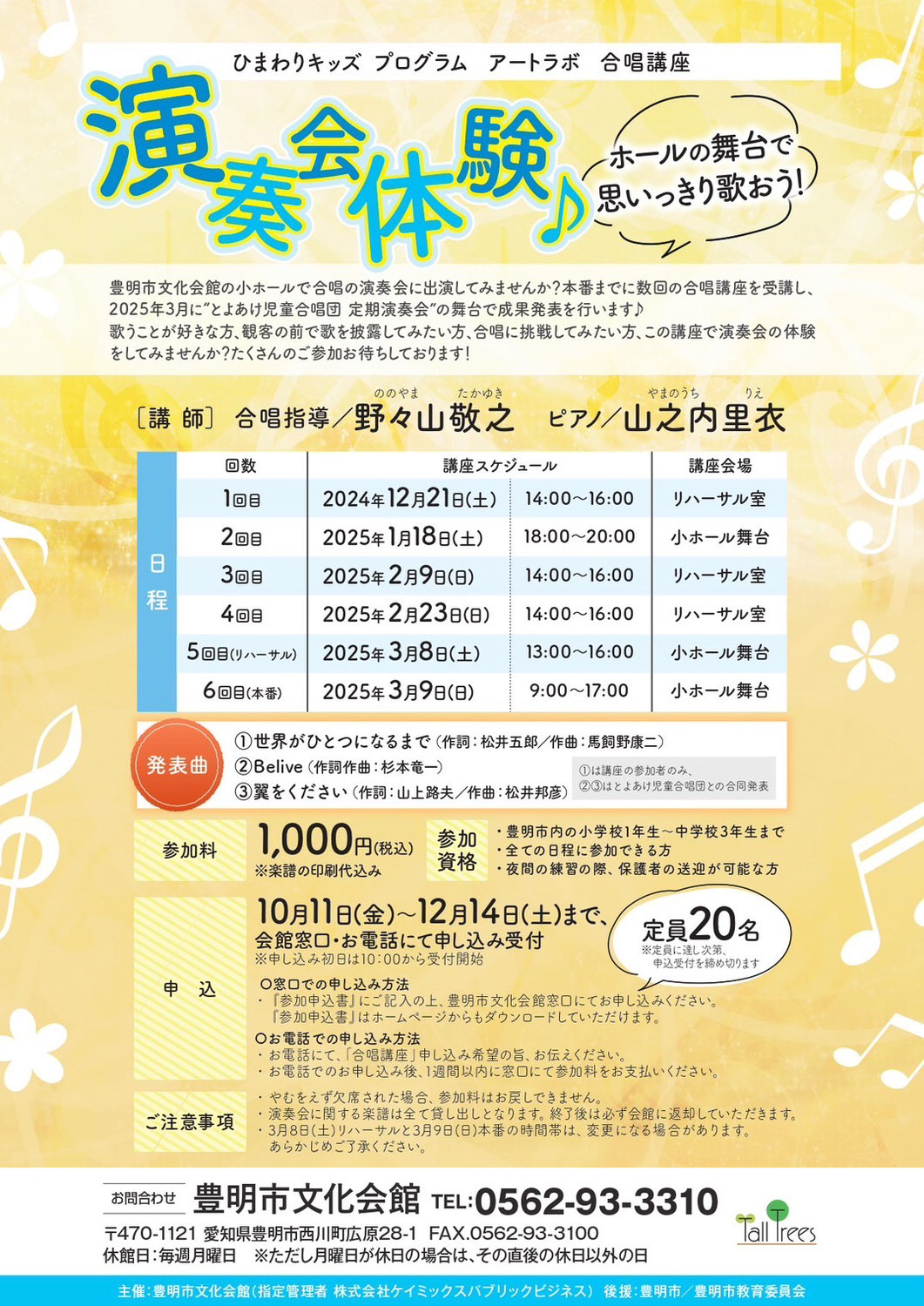 演奏会体験しませんか？