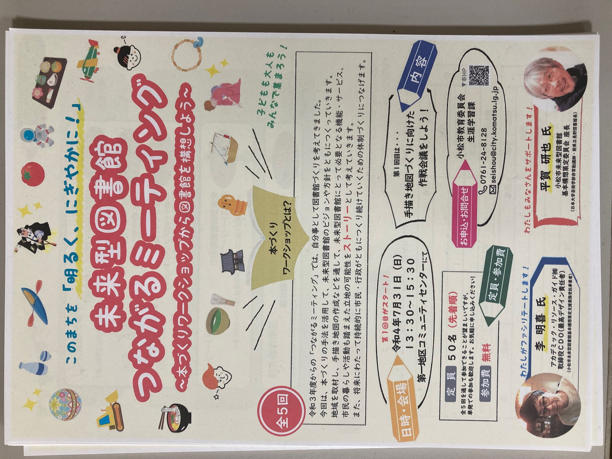 未来型図書館つながるミーティングに参加してきた！