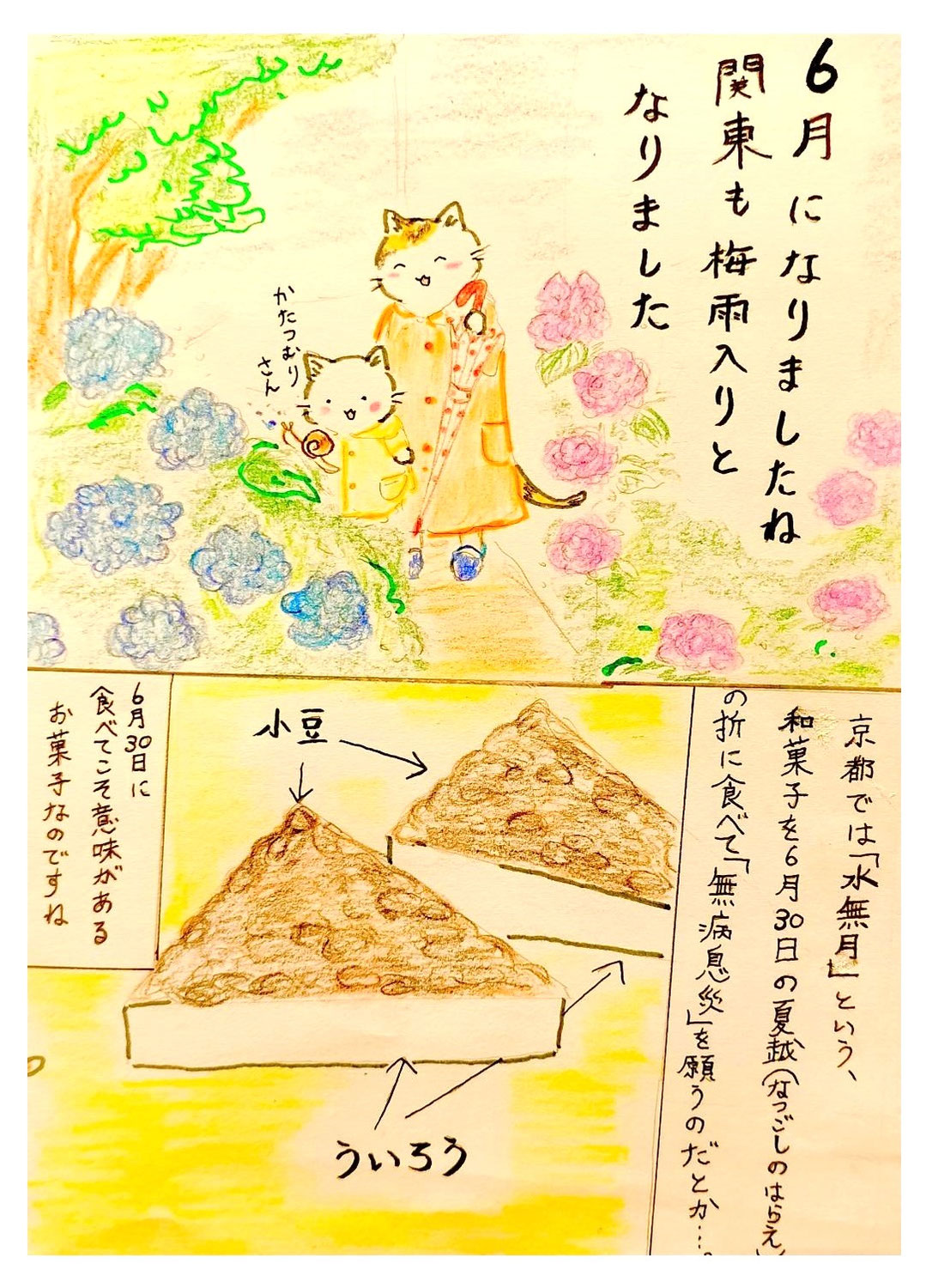 ショートコミック　水無月