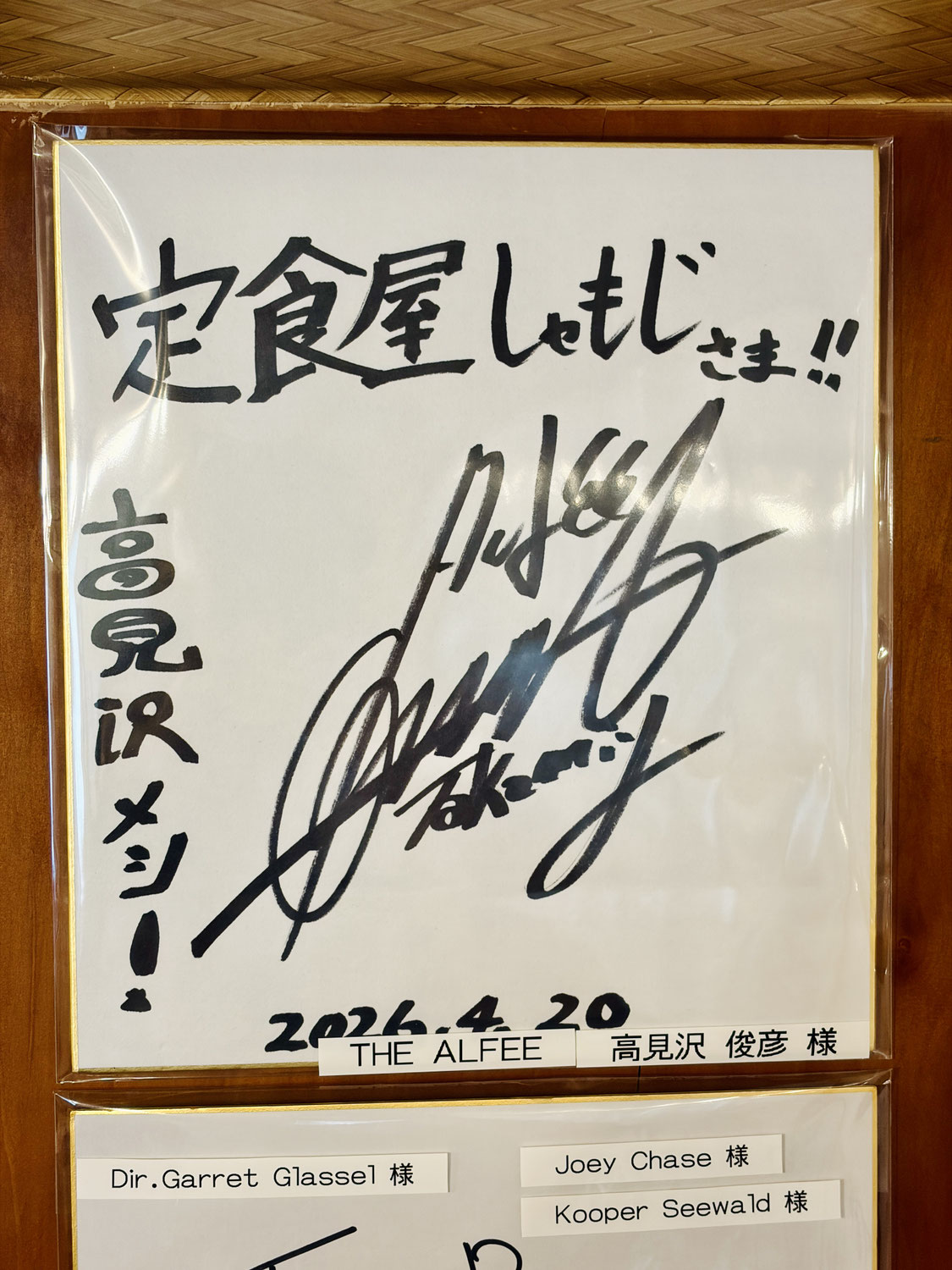 高見沢俊彦の美味しい音楽美しいメシにて紹介されました！
