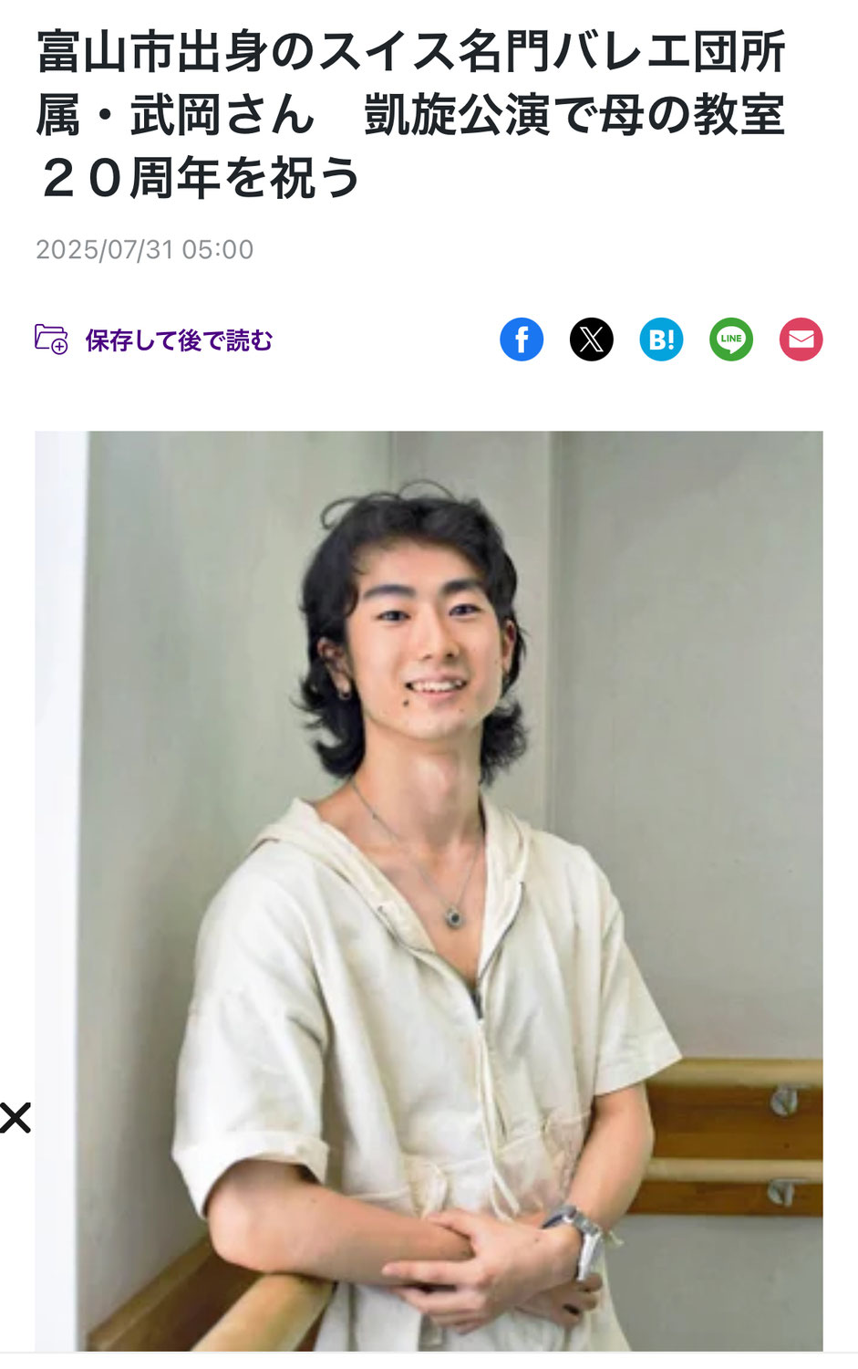 読売新聞に武岡昂之介さんの記事が掲載されました