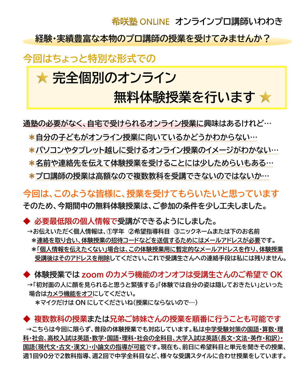 オンライン個別 無料体験授業