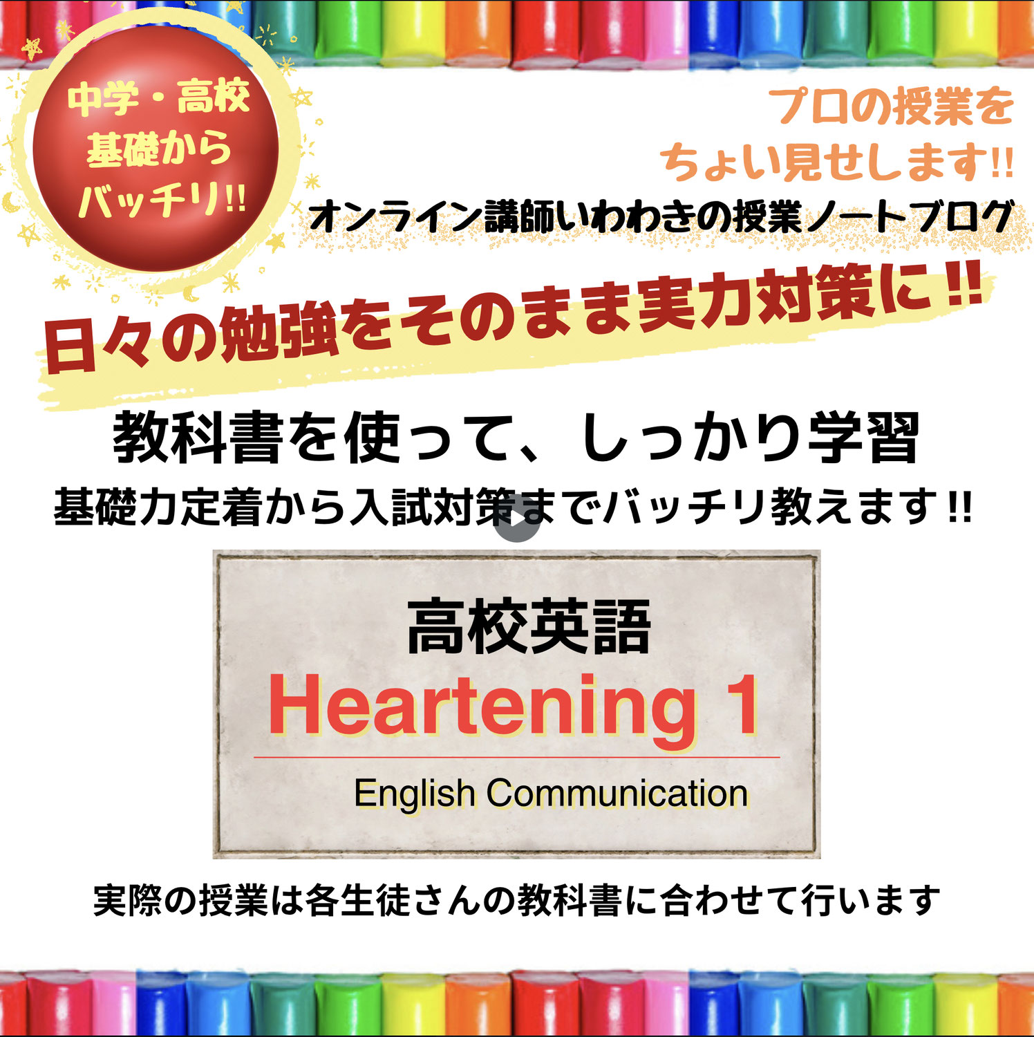 教科書で学ぶ英語授業