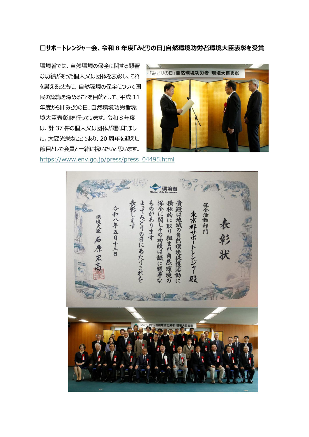 令和8年度「みどりの日」自然環境功労者環境大臣表彰を受賞