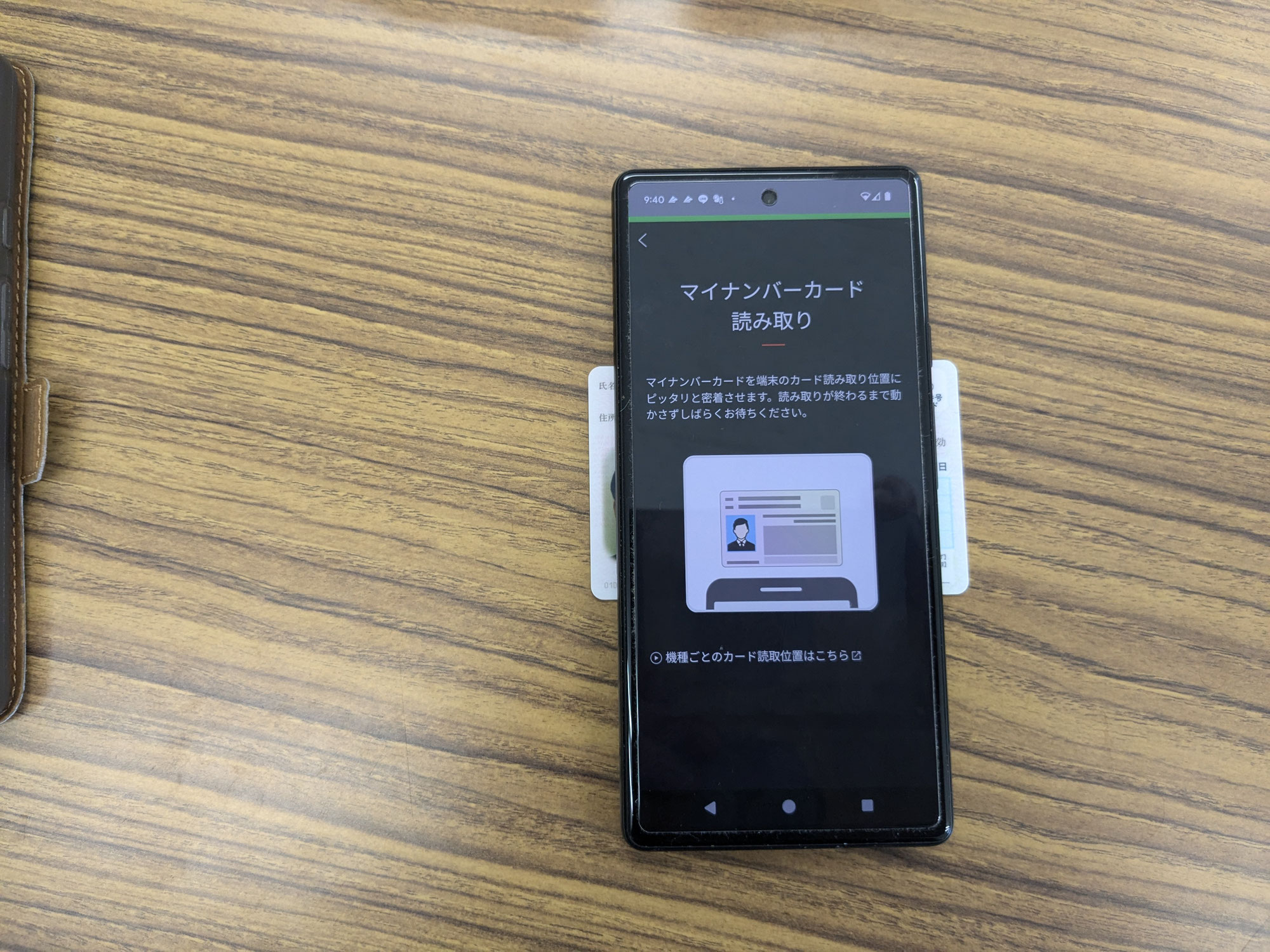 マイナ保険証の利用登録をやってみた！
