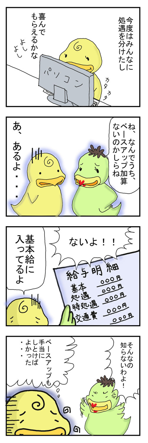 処遇改善