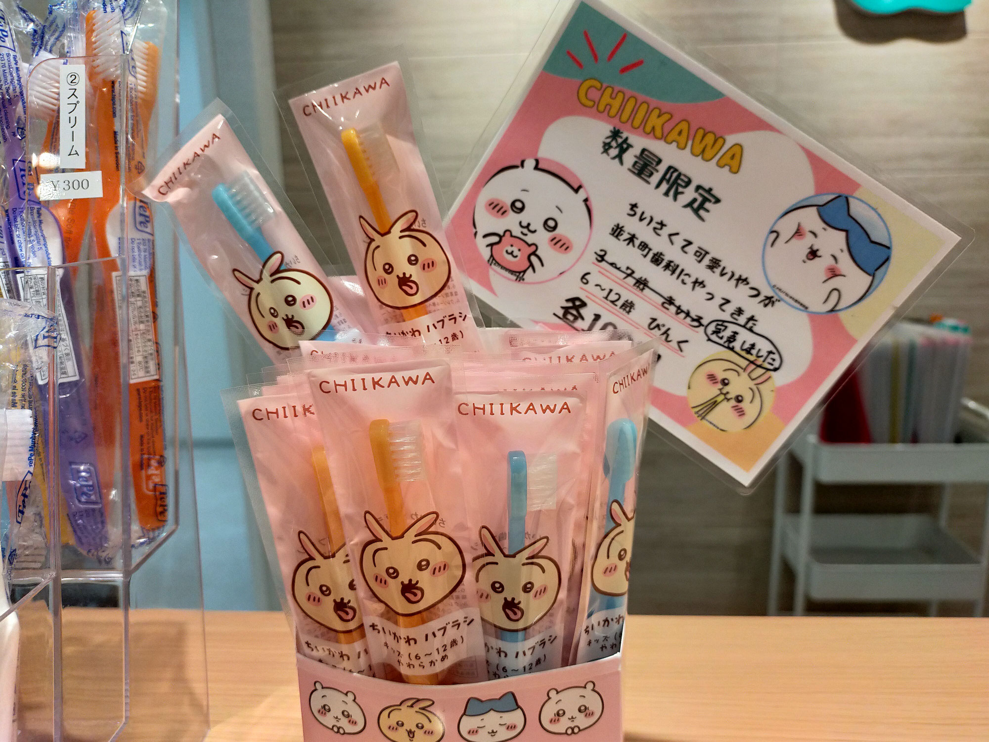 3-7歳用ちいかわ歯ブラシ、完売しました！