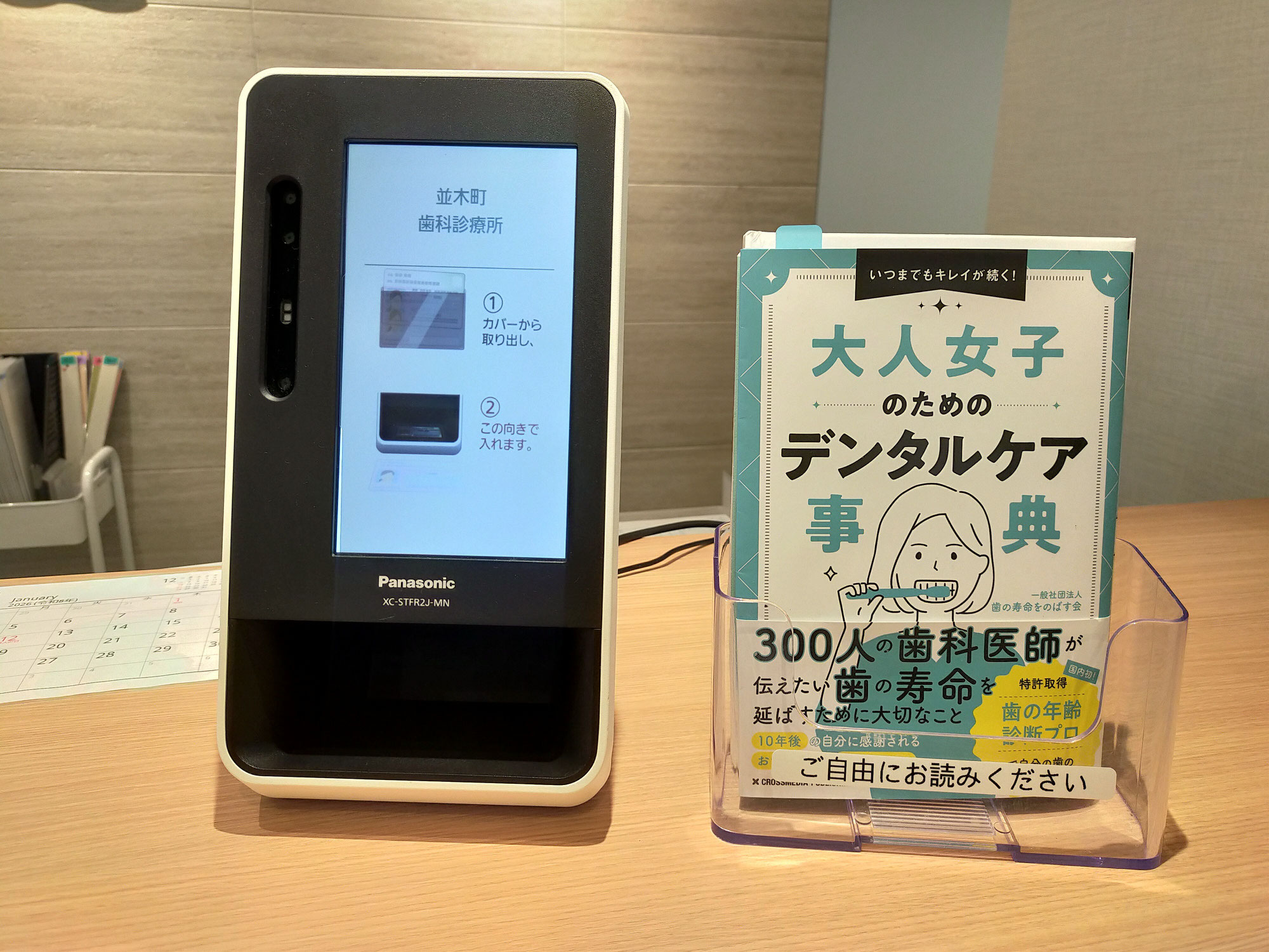 マイナンバーカードでスムーズ受診！