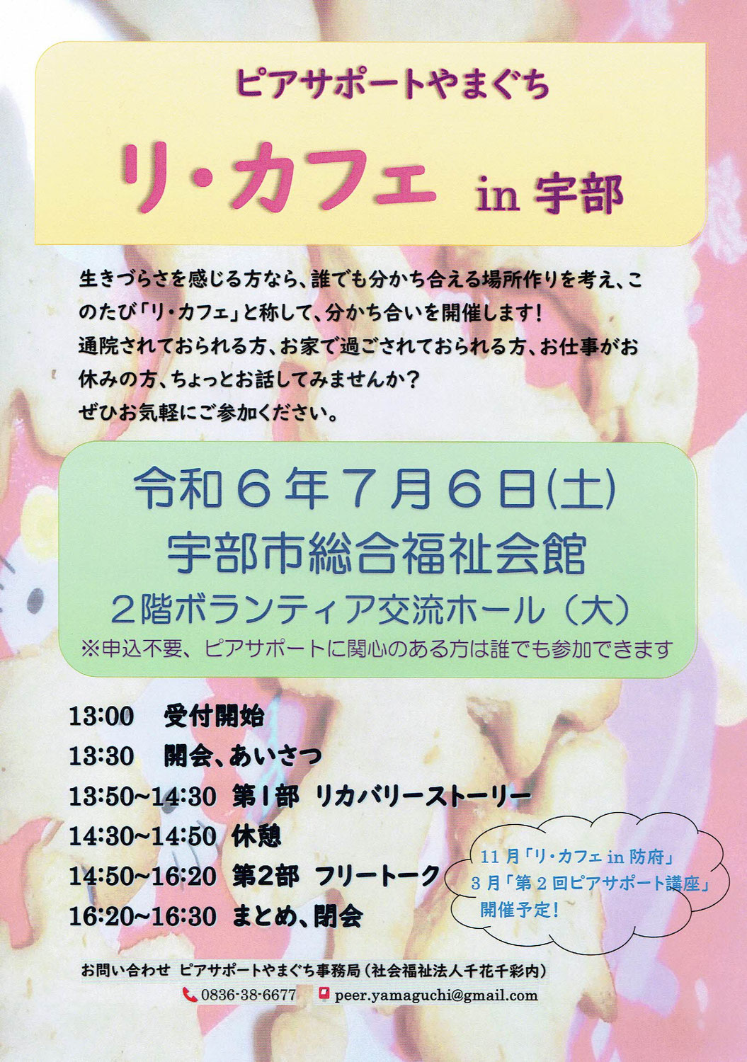 リ・カフェ　in宇部