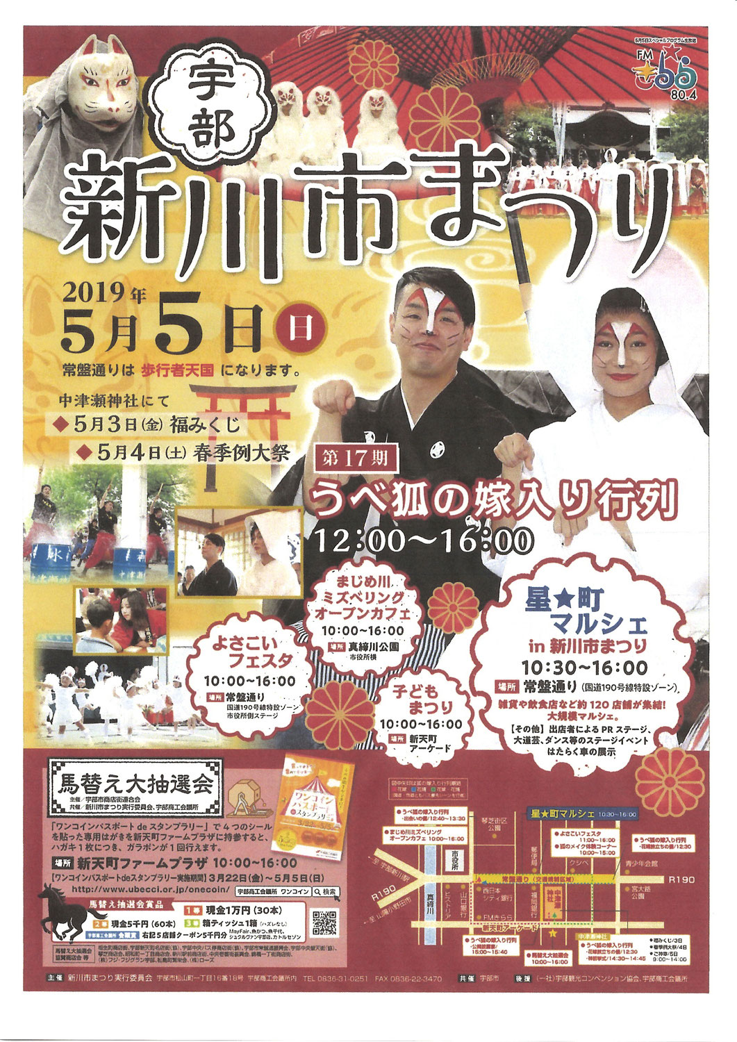 5月5日　新天町こどもまつり