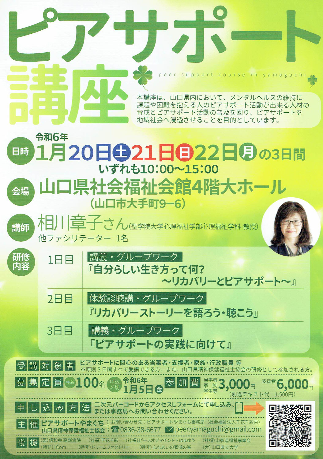 ピアサポート講座