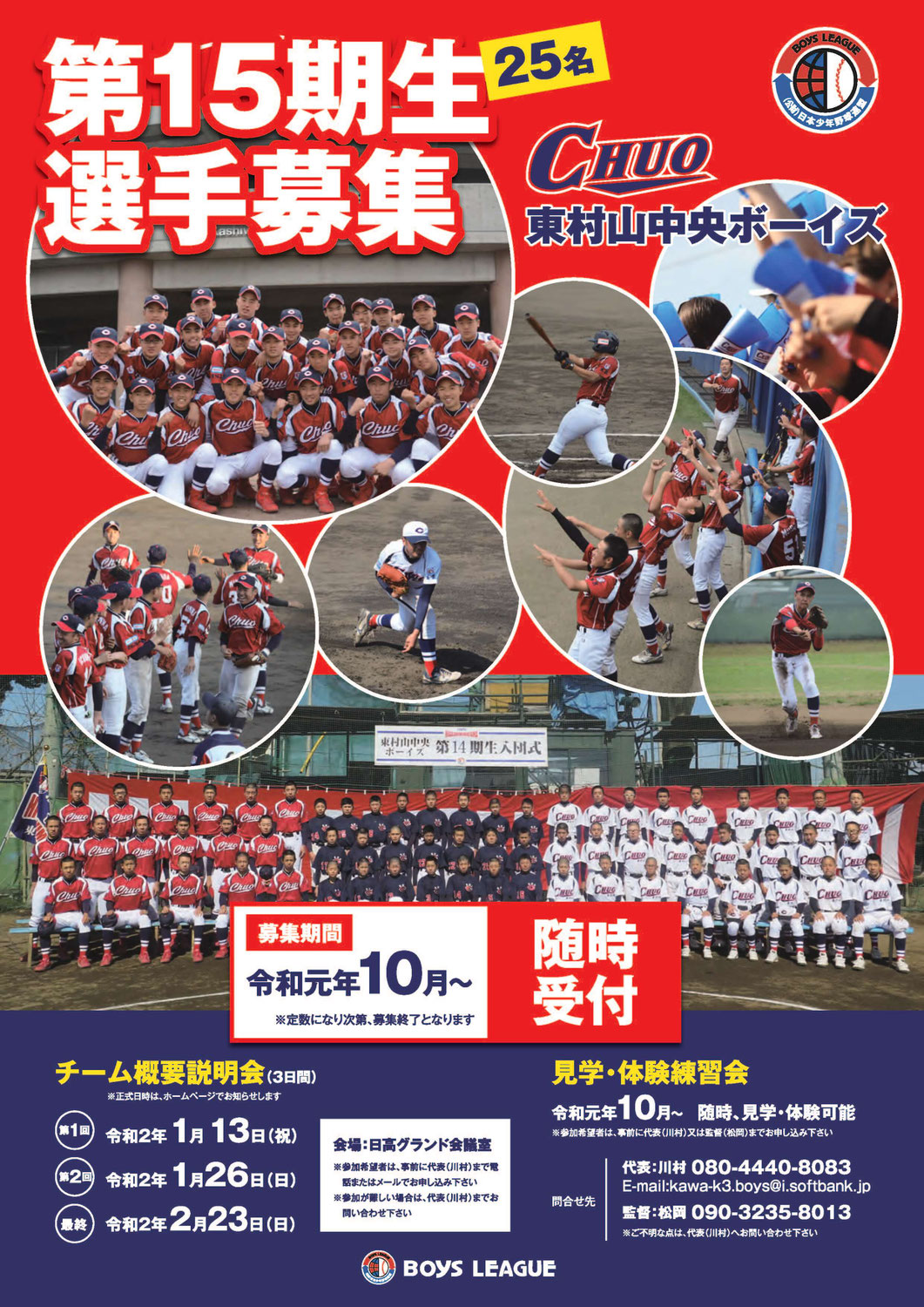 第15期生 部員募集 のご案内