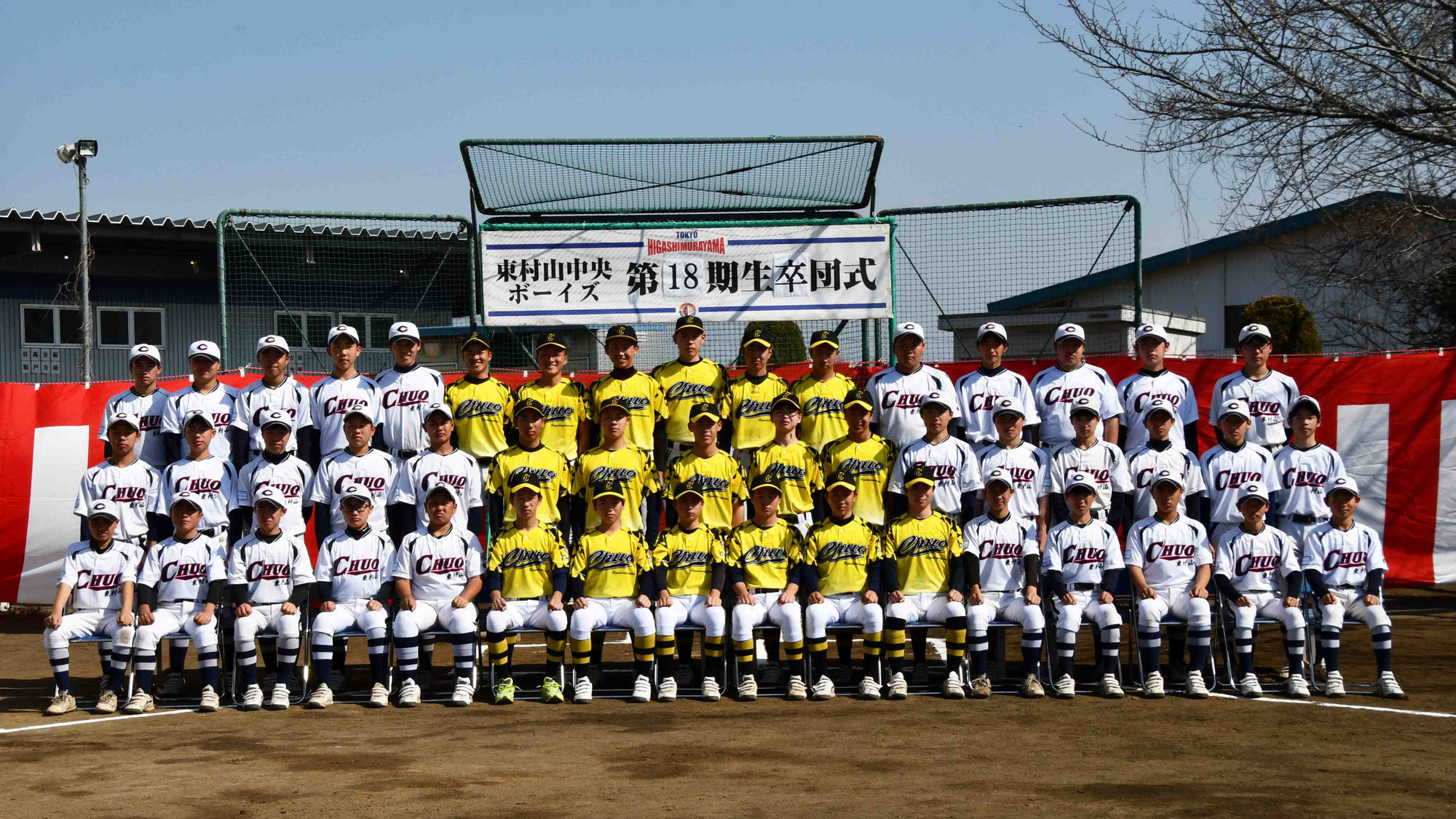 東村山中央ボーイズ 第18期生卒団式