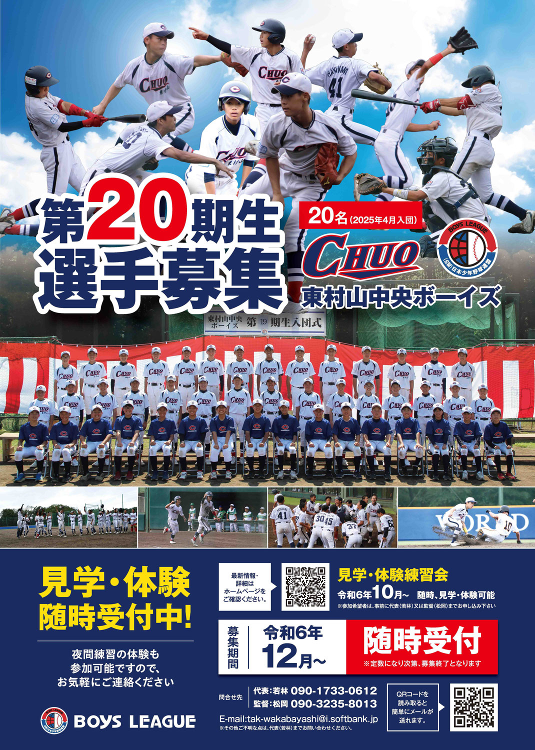 第20期生の募集を開始しました
