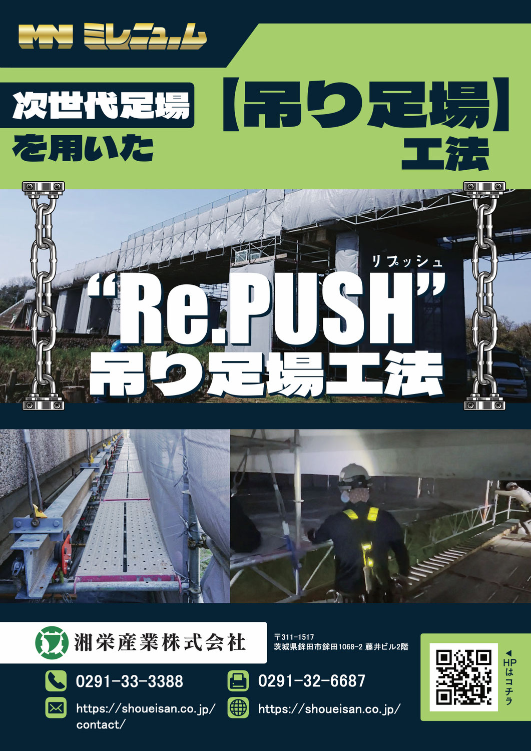 CONSTRUCTION Methods01|RE'PUSH工法