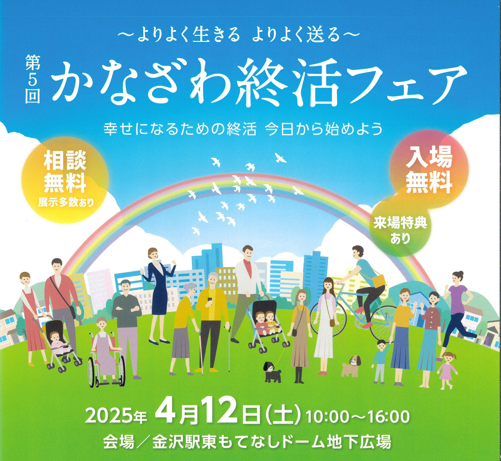 第５回　かなざわ終活フェア出展【終了しました】