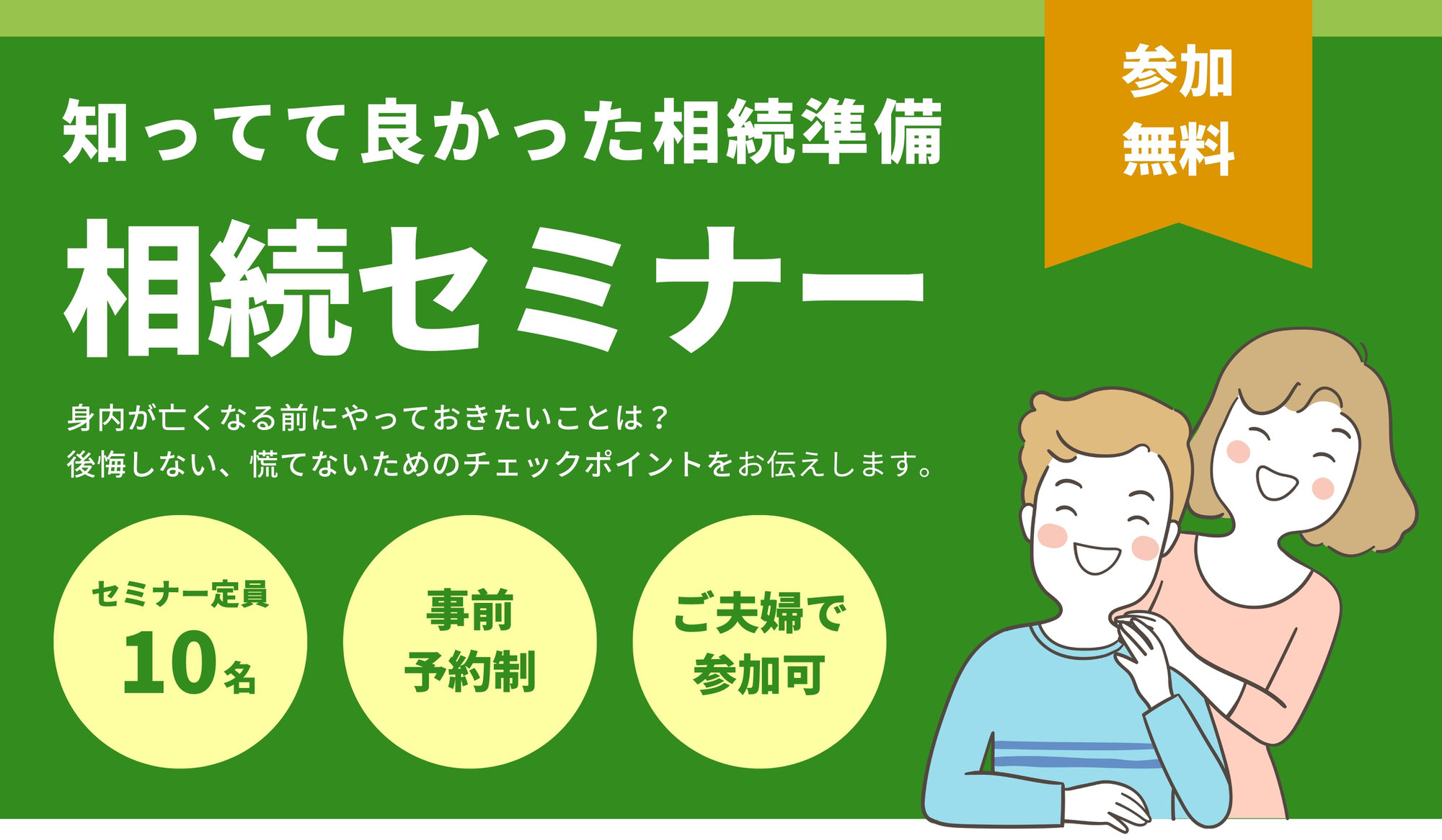 10月26日（土）相続セミナー【終了しました】