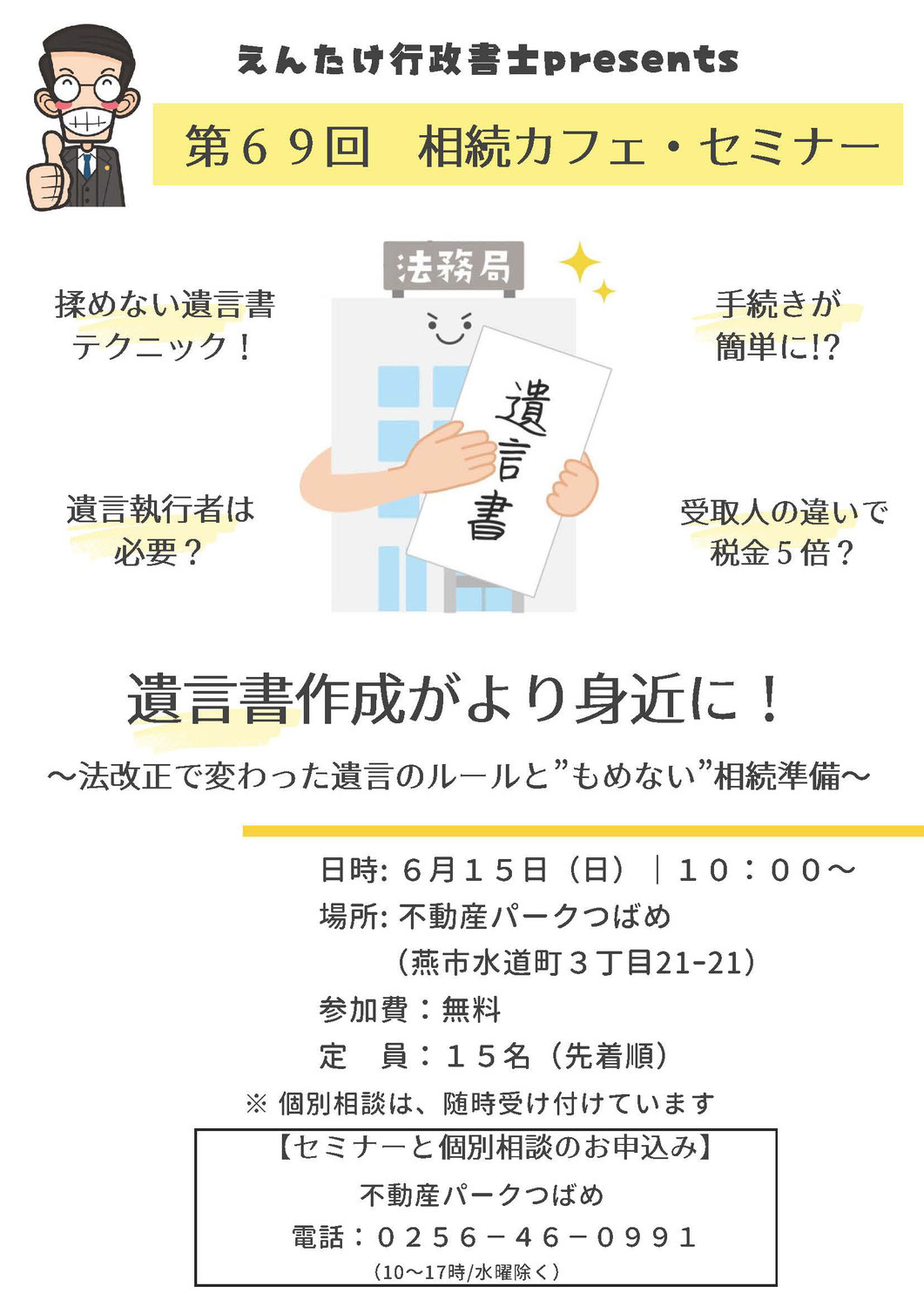 第69回相続カフェ「遺言書作成がより身近に！～法改正で変わった遺言のルールと”もめない”相続準備」開催案内