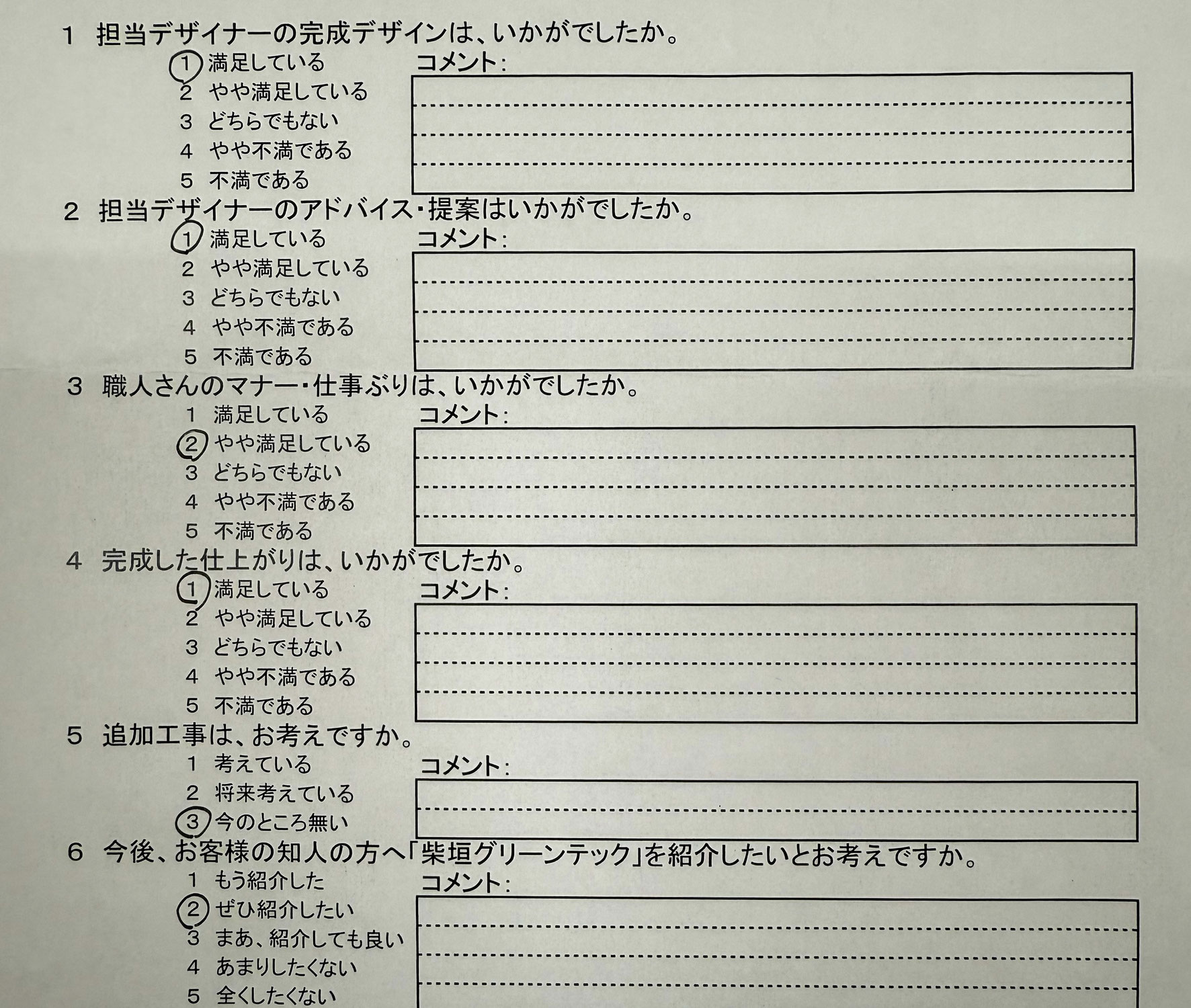 【CUSTOMER　VOICE】長久手市　S様より頂きましたアンケート