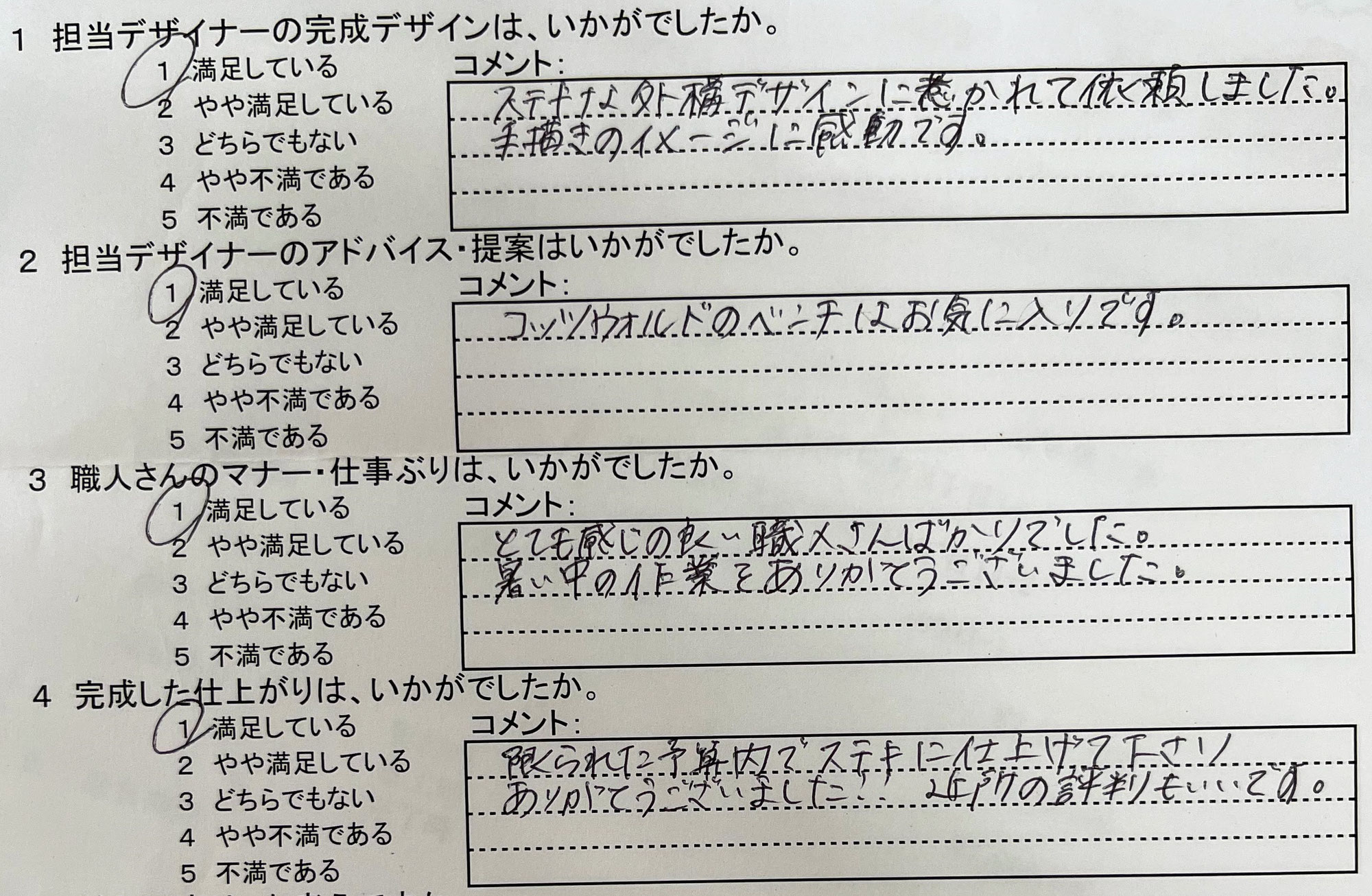 一宮市 S様から頂いた外構アンケートを公開させていただきます！　2022‐6‐16