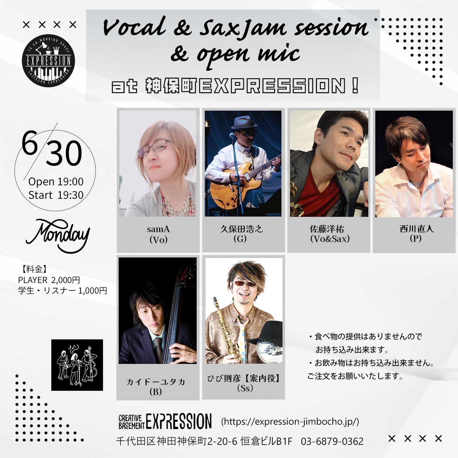 6/30(月)   「Vocal & Sax Jam Session & Open Mic at 神保町EXPRESSION！」
