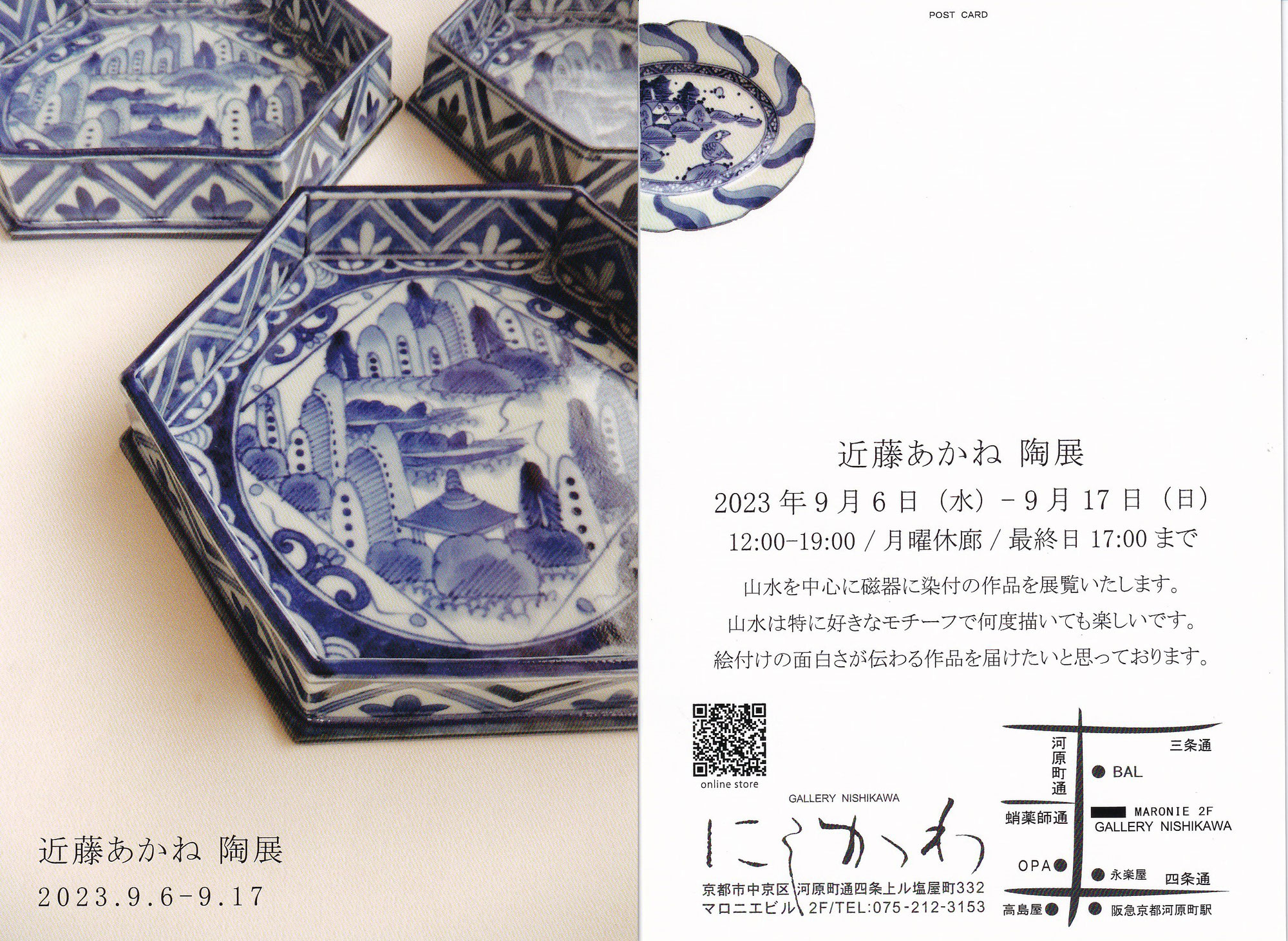 近藤あかね陶展